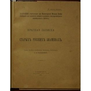 Kratkaya zapiska o starykh russkikh znamenakh. In Russian /Brief note on the ...