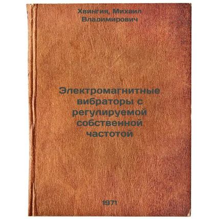 Elektromagnitnye vibratory s reguliruemoy sobstvennoy chastotoy. In Russian /...