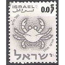 Israel 1962 Michel 250 O Cote (2007) 0.20 € Crabe Cachet rond