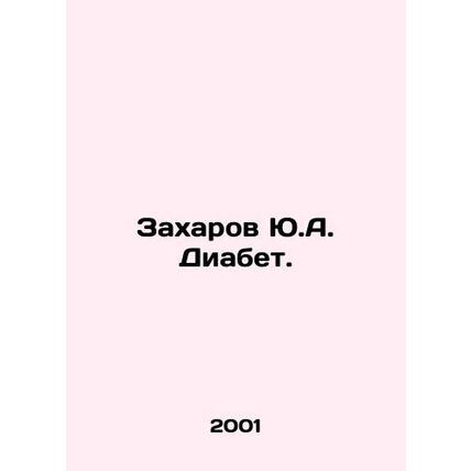 Yu.A. Zakharov Diabetes. In Russian /Zakharov Yu.A. Diabet.