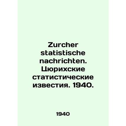 Zurcher statistische nachrichten. Zurich Statistical News. 1940. In Russian /Z
