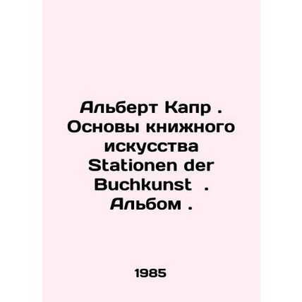 Albert Capr. The Basics of Book Art Stationen der Buchkunst. Album. In Russian