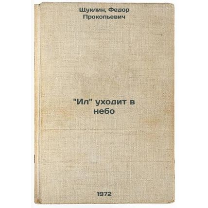Il ukhodit v nebo. In Russian/ Il goes to heaven