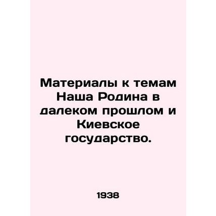 Materials for Our Motherland in the Far Past and the Kyiv State. In Russian (ask