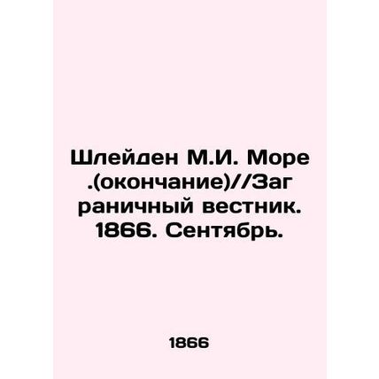 Shleiden M.I. More. (ending) / / Foreign Gazette. 1866. September. In Russian (a