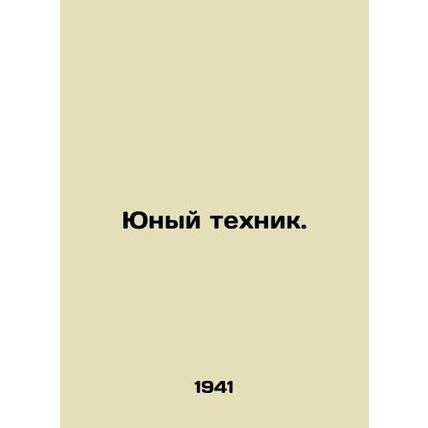 Young Technician. In Russian (ask us if in doubt)/Yunyy tekhnik.