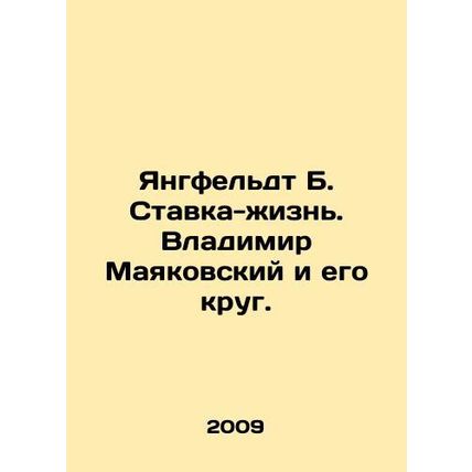 Youngfeldt B. Bet-Life. Vladimir Mayakovsky and his circle. In Russian (ask us