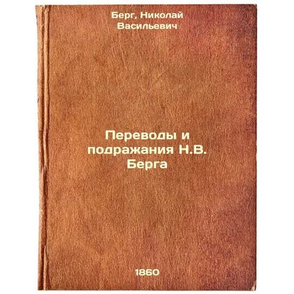 Perevody i podrazhaniya N.VBerga. In Russian /Translations and imitations by ...