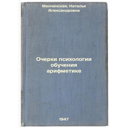 Ocherki psikhologii obucheniya arifmetike. In Russian /Essays on the psycholo...