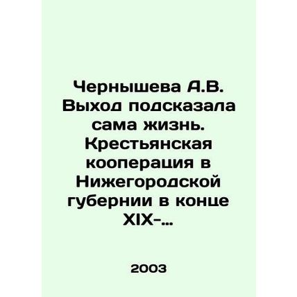 A.V. Chernyshevas exit was prompted by life itself. Peasant cooperation in Nizh