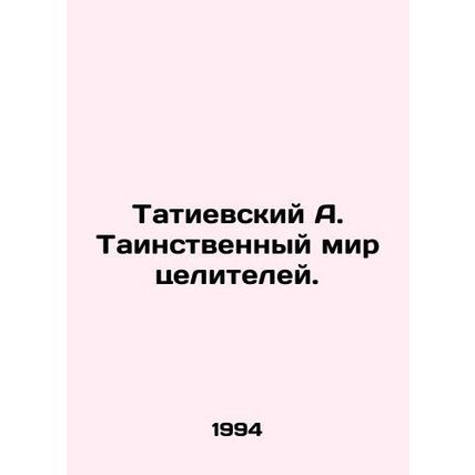 A. The mysterious world of healers in Tatievsky. In Russian /Tatievskiy A. Tain