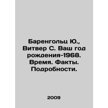 Yu. Barenholz, Vitver S. Your year of birth is 1968. Time. Facts. Details. In