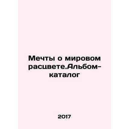 Dreams of a world heyday. Catalogue album In Russian /Mechty o mirovom rastsvet