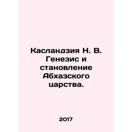Kaslandzia N. V. The Genesis and Development of the Kingdom of Abkhazia. In Rus