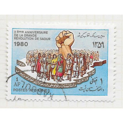 AFGHANISTAN 1980 2nd YEAR SINCE REVOLUTION OF SAOUR 1AFS USED