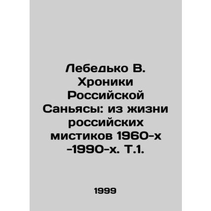 Lebedko V. Chronicles of Russian Sanyasa: From the Life of Russian Mystics of th