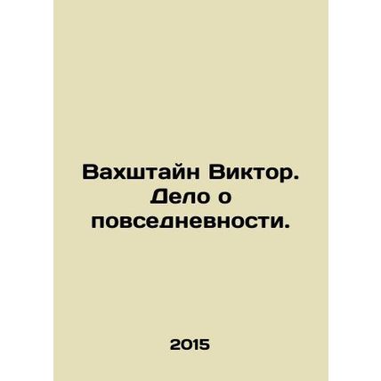 Wachstein Viktor. The case is about everyday life. In Russian /Vakhshtayn Vikt