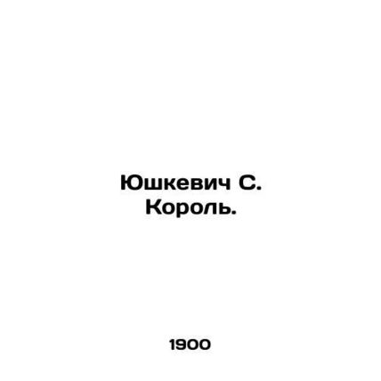 Yushkevich S. King. In Russian /Yushkevich S. Korol.