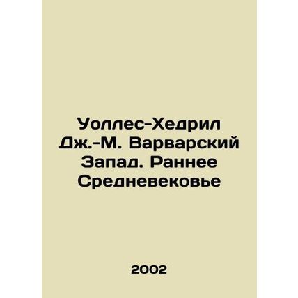 Wallace-Hedril J.-M. The Barbaric West. The Early Middle Ages In Russian /Uolle