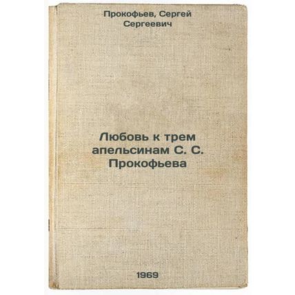 Lyubov' k trem apel'sinam SSProkof'eva. In Russian /SSProkofiev's Love for Th...