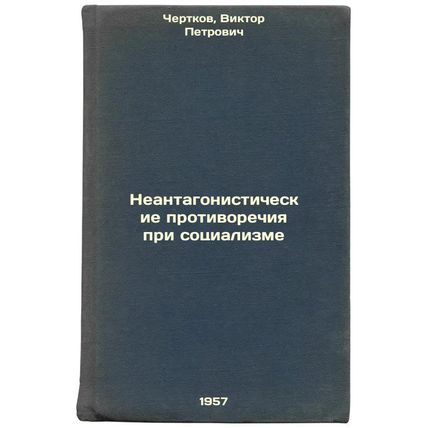 Neantagonisticheskie protivorechiya pri sotsializme. In Russian /Non-antagoni...