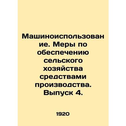 Machine use. Measures to provide agriculture with the means of production. Issue