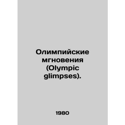 Olympic moments. In Russian (ask us if in doubt)/Olimpiyskie mgnoveniya (Olympic