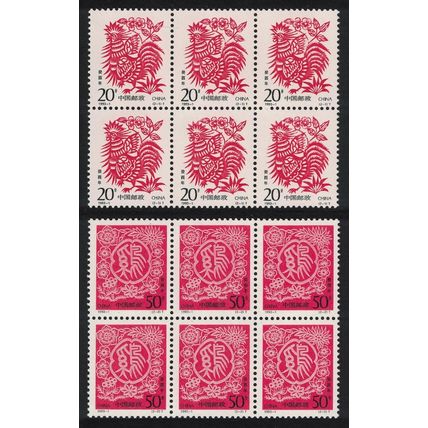 China Chinese New Year of the Cock 2v Blocks of 6 1993 MNH SG#3834-3835