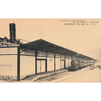 Kobe Station Junction Steamer Train Wharf Japan Old Rare Postcard