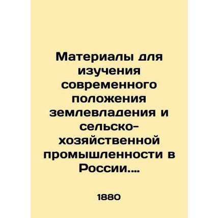 Materials for studying the current situation of land ownership and the agricultu