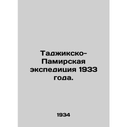 Tajik-Pamir expedition of 1933. In Russian (ask us if in doubt)/Tadzhiksko-Pamir