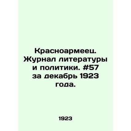 Red Army Man. Journal of Literature and Politics. # 57 for December 1923. In Ru