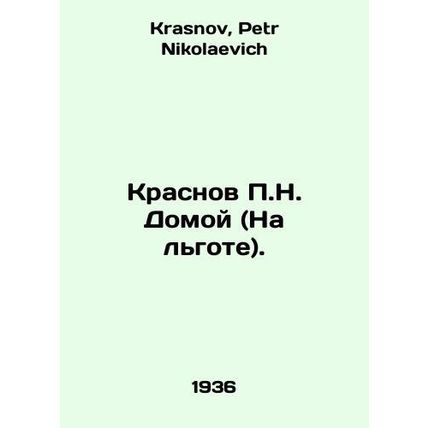 P.N. Krasnov Home (On Benefit). In Russian /Krasnov P.N. Domoy (Na lgote).