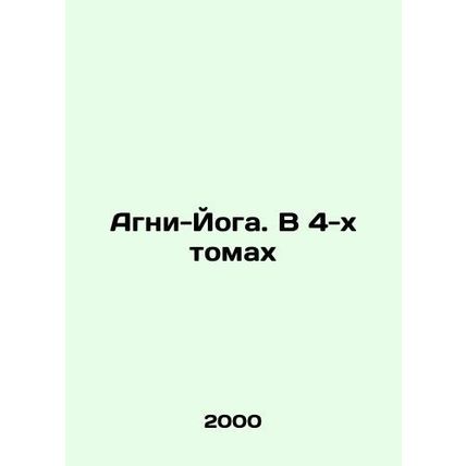 Agni Yoga. In 4 Volumes In Russian /Agni-Yoga. V 4-kh tomakh