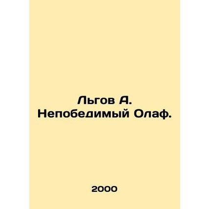Lgov A. The Invincible Olaf. In Russian /Lgov A. Nepobedimyy Olaf.