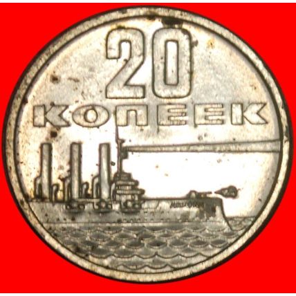 SHIP★USSR (ex. russia) 20 KOPECKS 1917-1967 FROM BU SET★LOW START!★NO RESERVE!