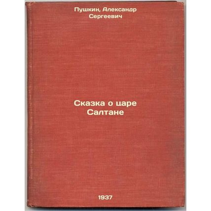 Skazka o tsare Saltane. In Russian /The Tale of King Saltan