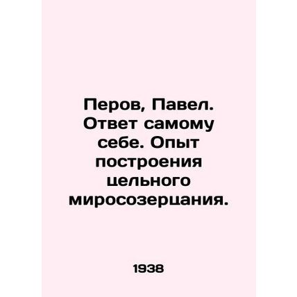 Perov, Paul. Answer to yourself. Experience in building a holistic world view. I