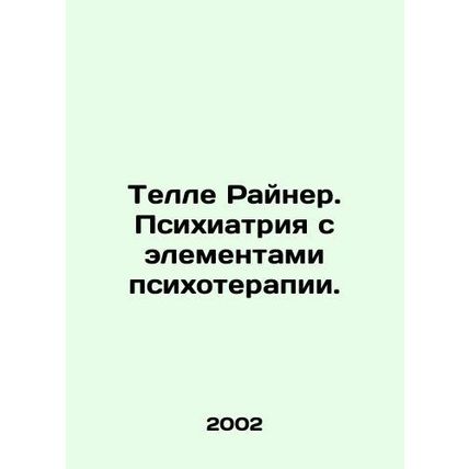 Telle Rainer. Psychiatry with psychotherapy elements. In Russian /Telle Rayner.