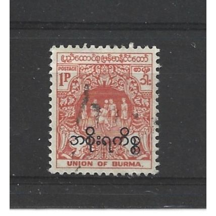 Burma.O151 1p Playing Cane-ball (Orange).Fine Used.Jul25b