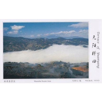 Masuzhai Scenic Area Aerial Terrace Of Yuanyang China Postcard