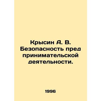 Krysyn A. V. Safety of business activity. In Russian (ask us if in doubt)/Krysin