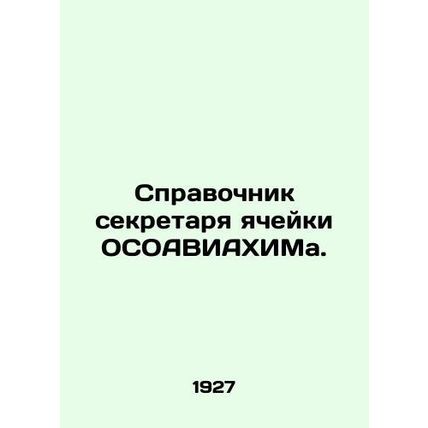 OSAIAHEM Cell Secretary Directory. In Russian (ask us if in doubt)/Spravochnik s