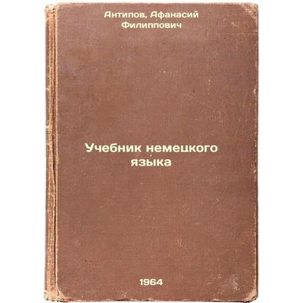 Uchebnik nemetskogo yazyka. In Russian /German Language Textbook