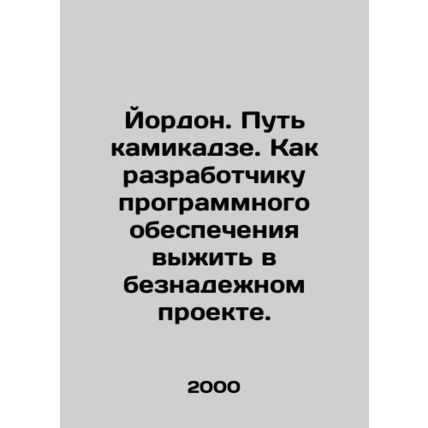 Jordon. The path of kamikaze. As a software developer, survive a hopeless proje