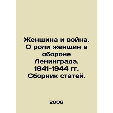 Women and War. On the Role of Women in the Defense of Leningrad. 1941-1944 In
