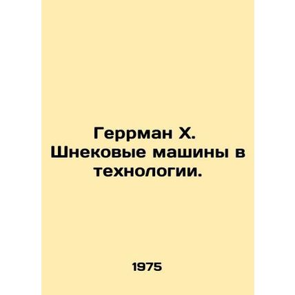 Herrman H. Screw Machines in Technology. In Russian /Gerrman Kh. Shnekovye mas