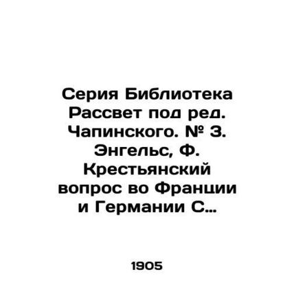 Dawn Library series, edited by Chapinsky. # 3. Engels, F. The Peasant Question