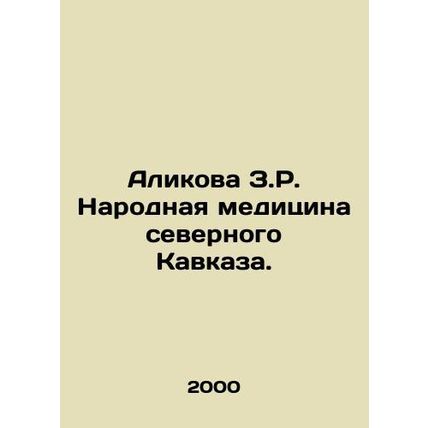 Alikova Z.R. Folk Medicine of the Northern Caucasus. In Russian /Alikova Z.R. N