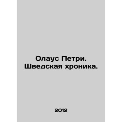 Olaus Petri. The Swedish Chronicle. In Russian /Olaus Petri. Shvedskaya khronik